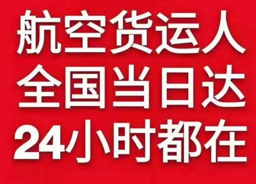 成吉思汗空运公司货物、航空货运:物流行业各岗位招聘